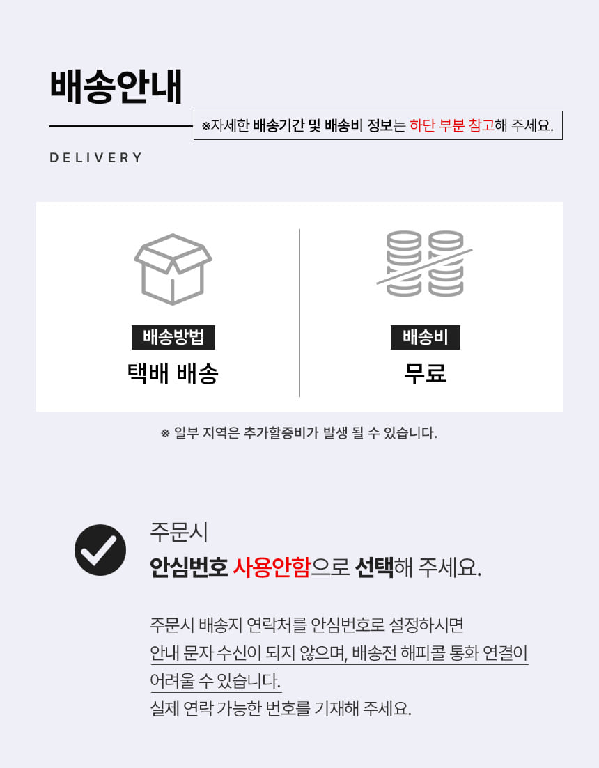 배송안내