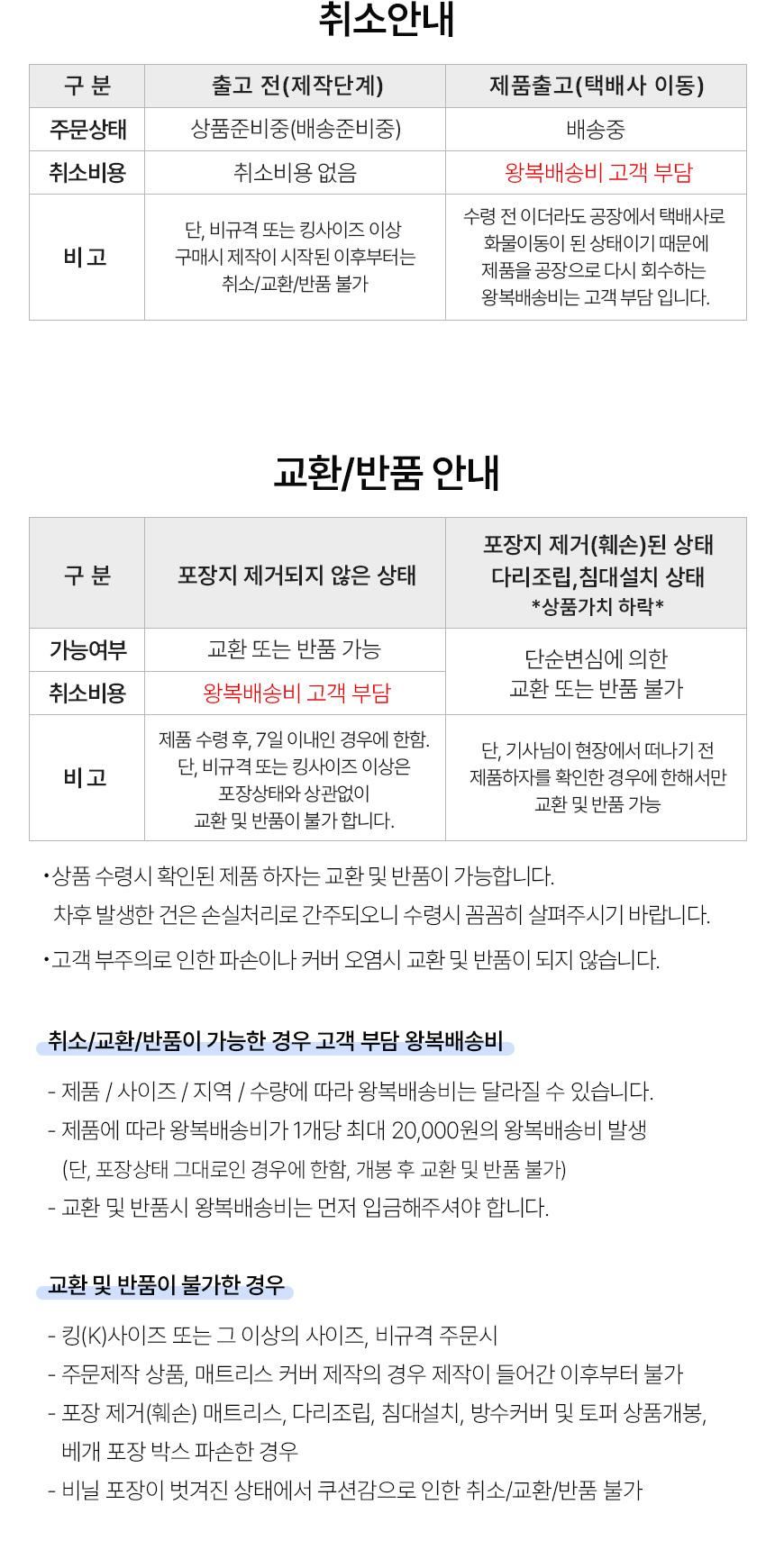 취소교환반품