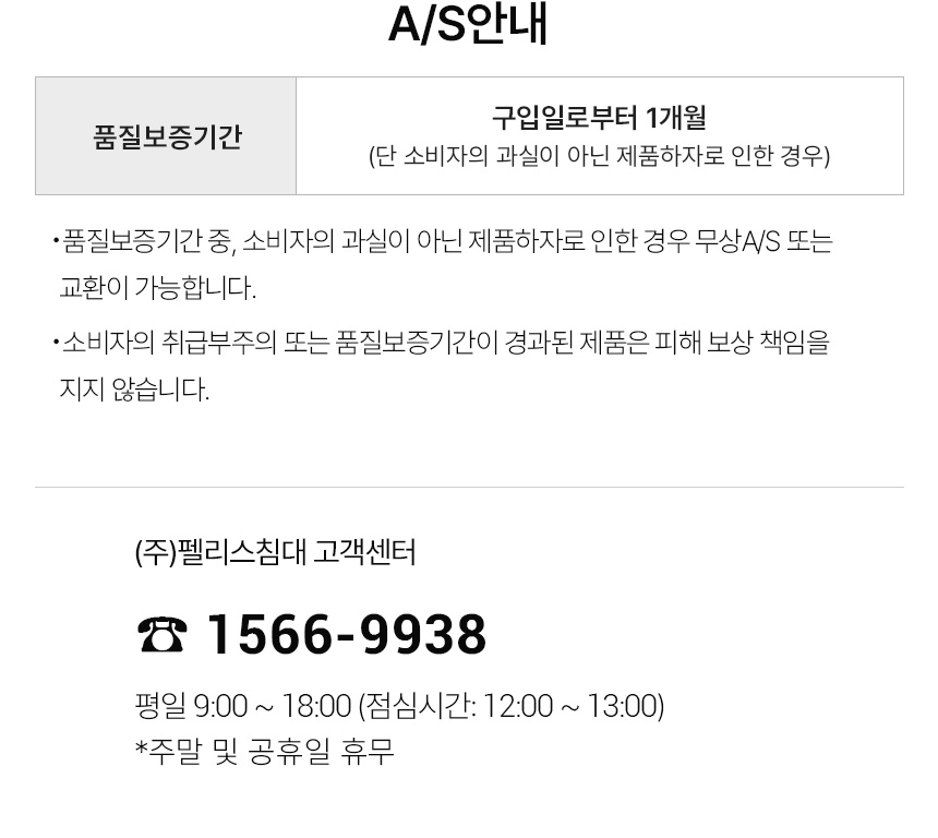 AS 및 고객센터