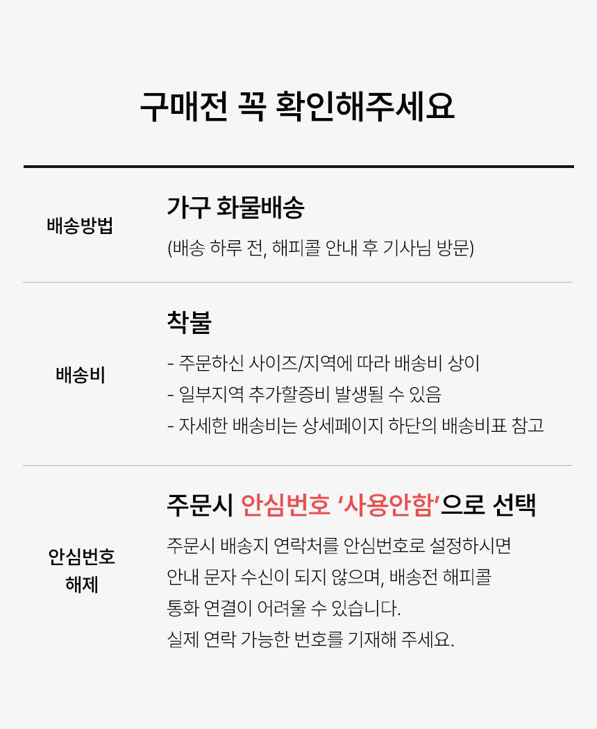 구매전_착불